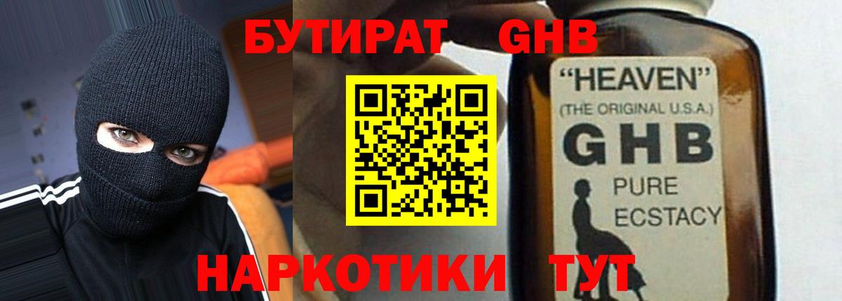 БУТИРАТ Butirat Киреевск