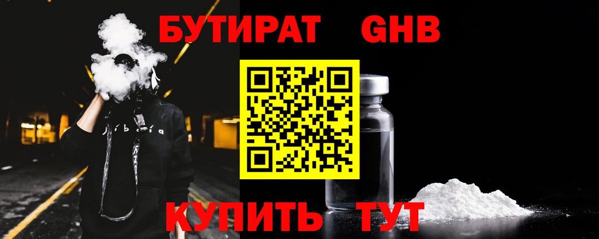 БУТИРАТ  БУТИРАТ 99%  Вход с VPN  Киреевск 
