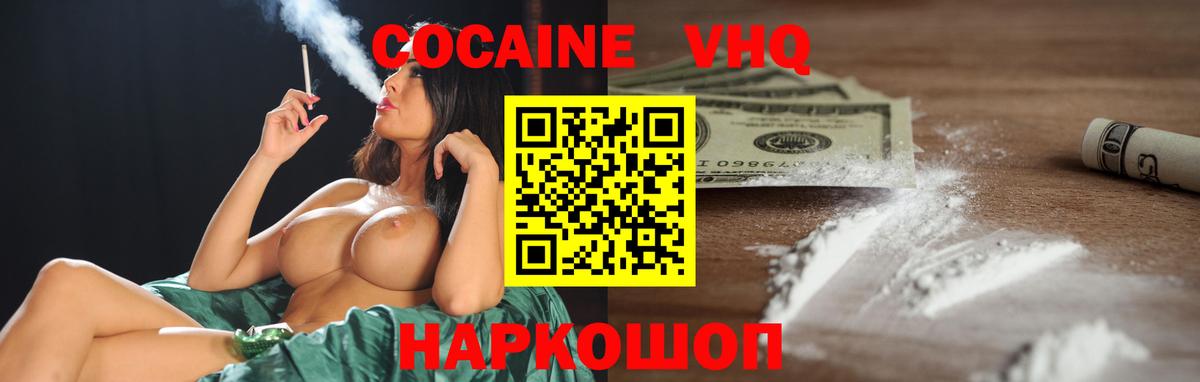 Кокаин FishScale Киреевск